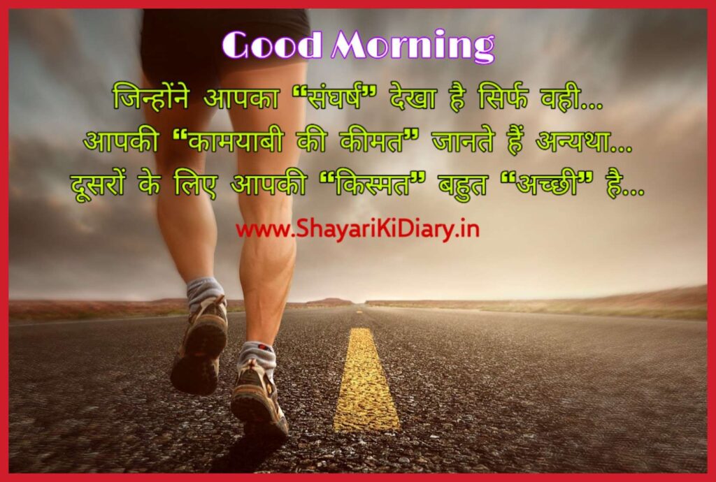 Good Morning Shayari