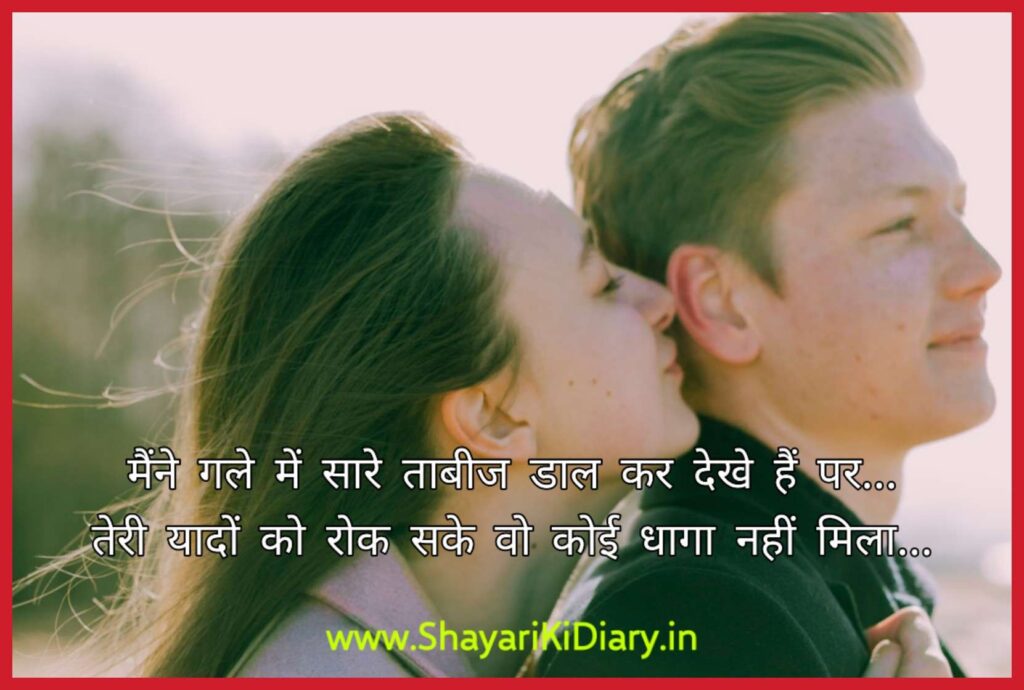 Romantic Love Shayari