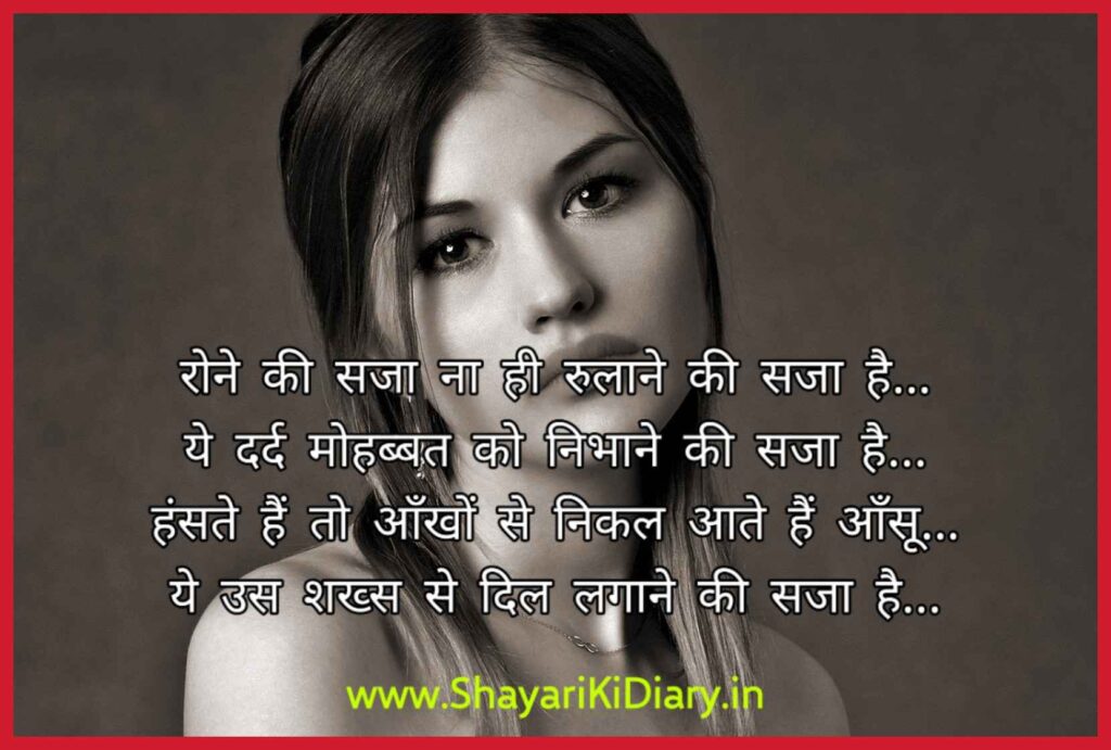 Sad Shayari Status in Hindi