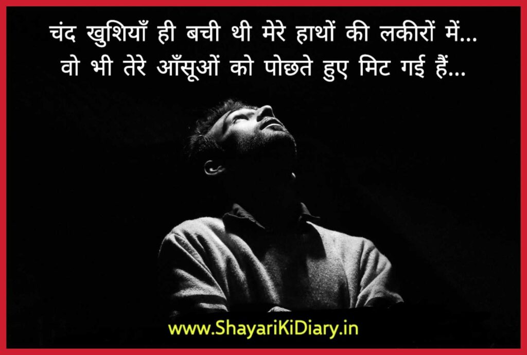 Sad Shayari Status in Hindi