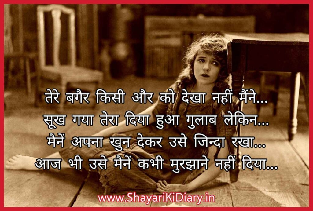 Sad Shayari in Hindi for Girlfriend