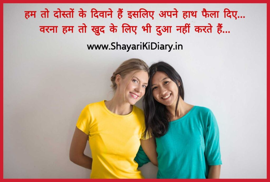 Best Friendship Shayari