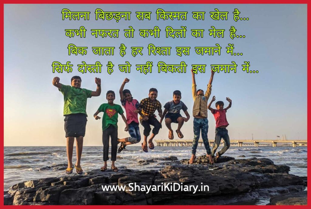 Best Friendship Shayari