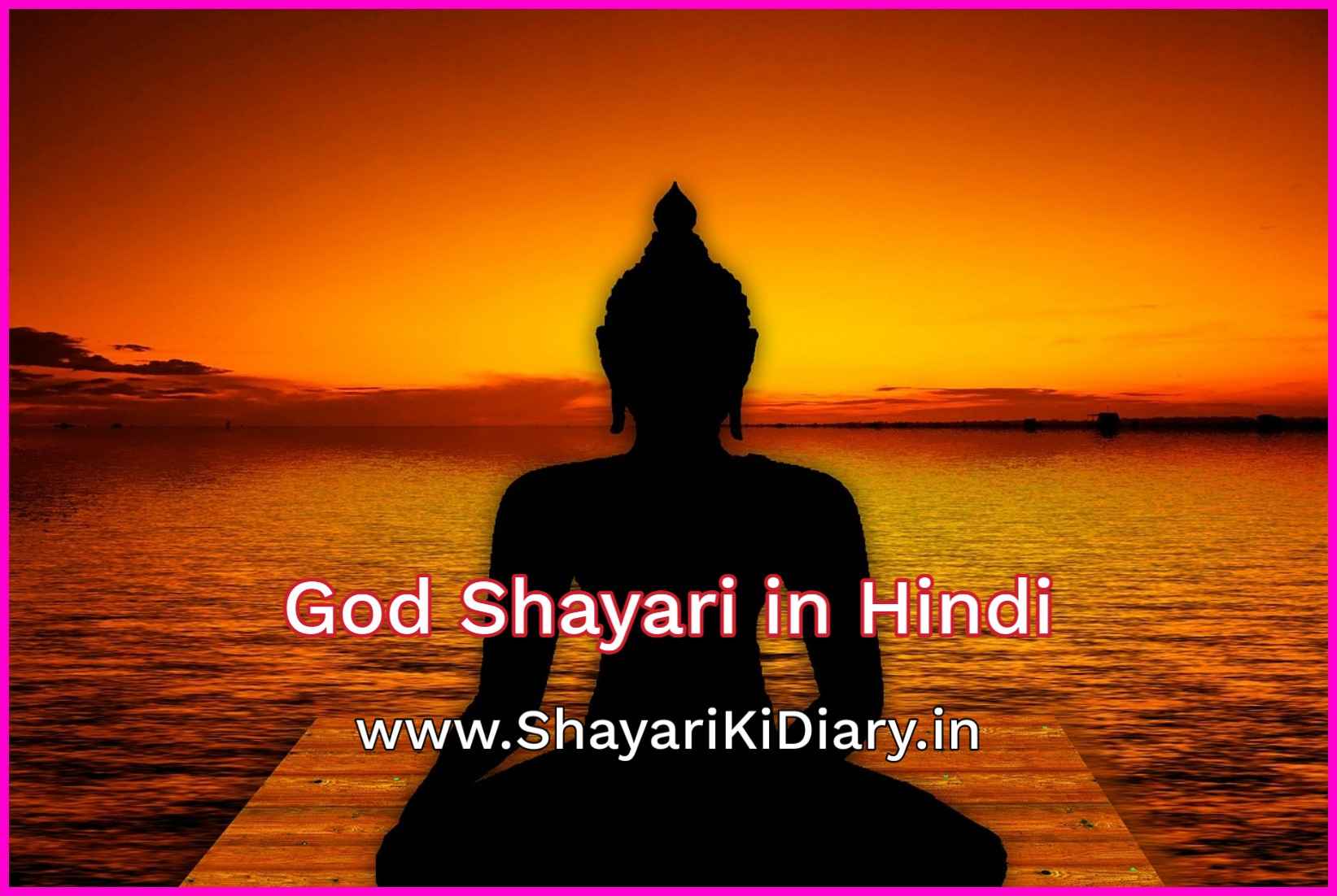 God Shayari in Hindi