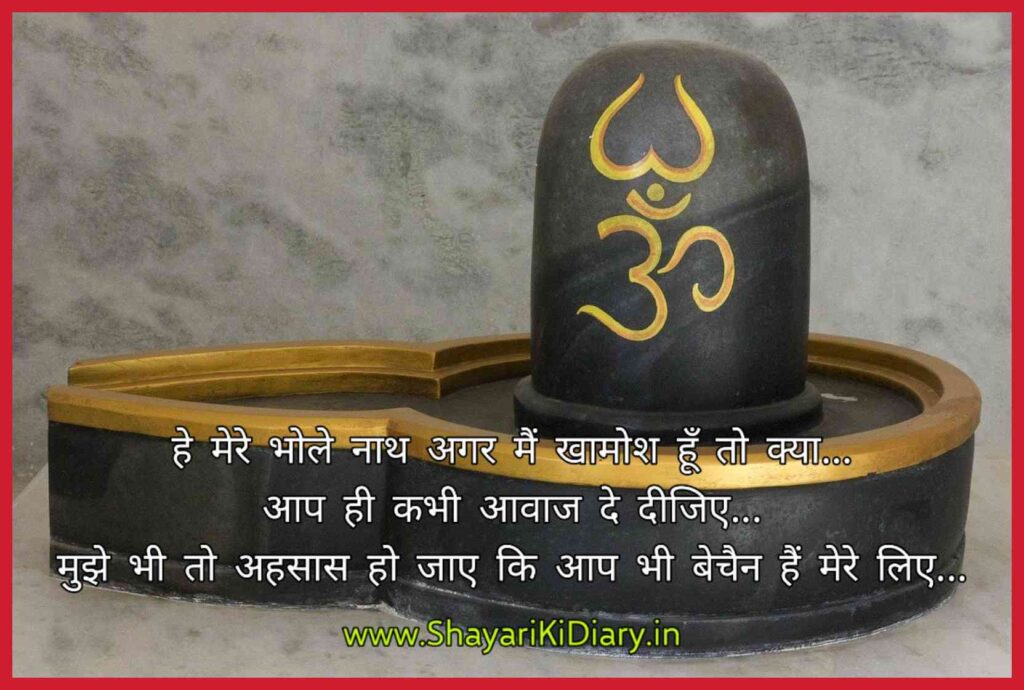 God Shayari in Hindi