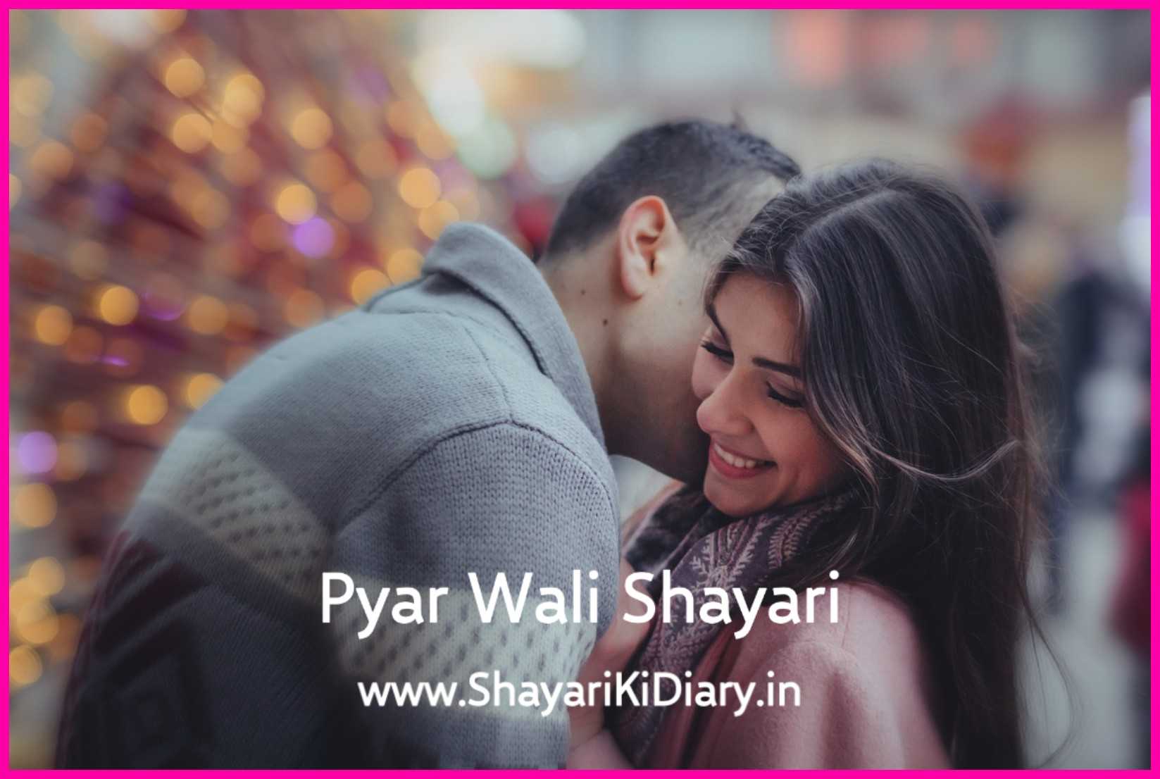 Pyar Wali Shayari